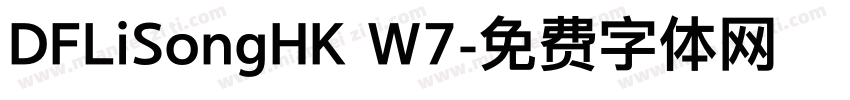 DFLiSongHK W7字体转换